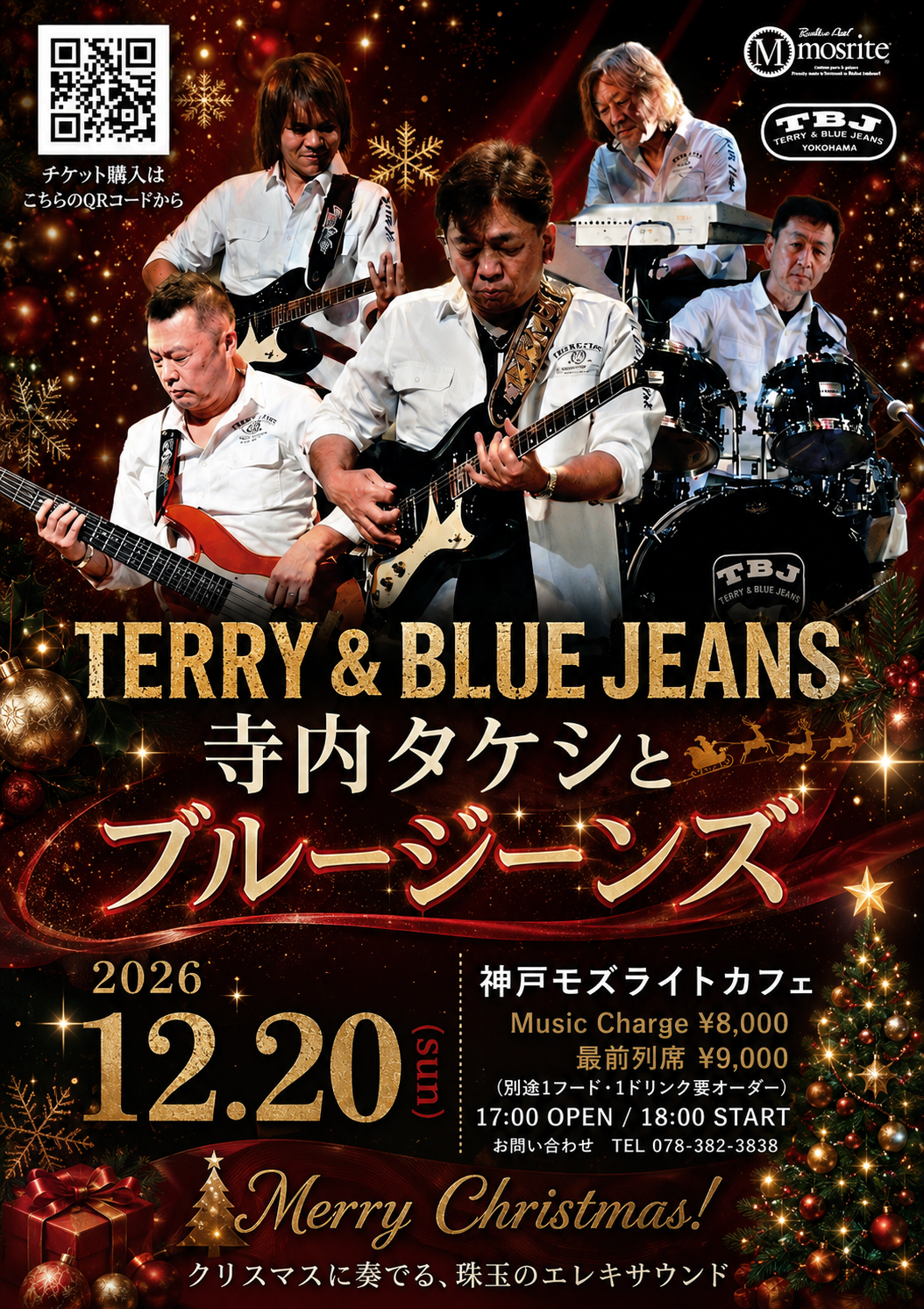 神戸モズライトカフェ クリスマスライブ フライヤー